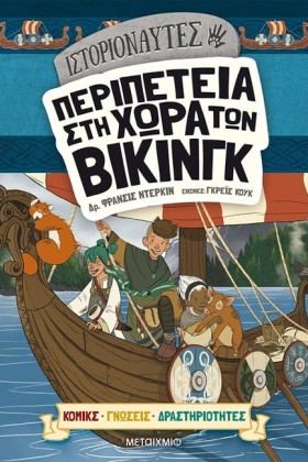 ΙΣΤΟΡΙΟΝΑΥ &hellip;