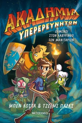 ΑΚΑΔΗΜΙΑ Υ …