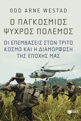 Ο ΠΑΓΚΟΣΜΙ &hellip;