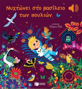 ΝΥΧΤΩΝΕΙ Σ &hellip;