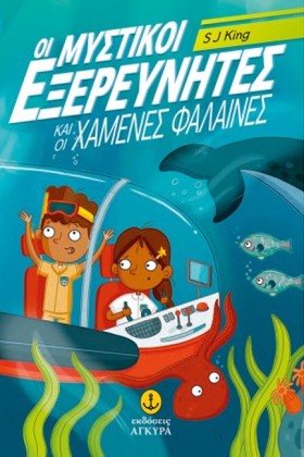 ΟΙ ΜΥΣΤΙΚΟ &hellip;