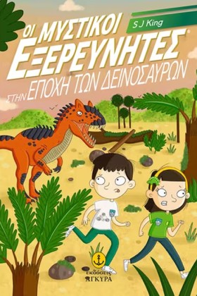 ΟΙ ΜΥΣΤΙΚΟ …