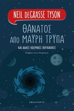 ΘΑΝΑΤΟΣ ΑΠ &hellip;
