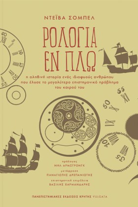 ΡΟΛΟΓΙΑ ΕΝ …