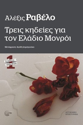 ΤΡΕΙΣ ΚΗΔΕ …