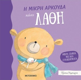 ΜΙΚΡΑ ΖΩΑΚ &hellip;