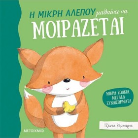 ΜΙΚΡΑ ΖΩΑΚ …
