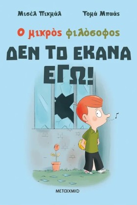 ΔΕΝ ΤΟ ΕΚΑ …