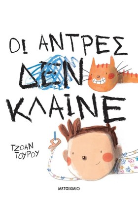 ΟΙ ΑΝΤΡΕΣ …