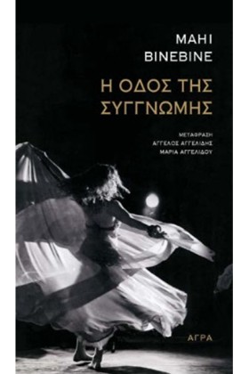 Η ΟΔΟΣ ΤΗΣ &hellip;