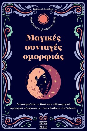 ΜΑΓΙΚΕΣ ΣΥ …