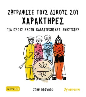 ΖΩΓΡΑΦΙΣΕ …