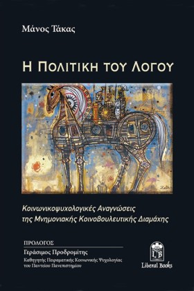 Η ΠΟΛΙΤΙΚΗ &hellip;
