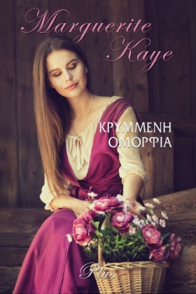 ΚΡΥΜΜΕΝΗ Ο …