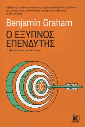 Ο ΕΞΥΠΝΟΣ &hellip;