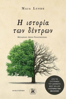 Η ΙΣΤΟΡΙΑ …