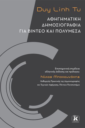 ΑΦΗΓΗΜΑΤΙΚ &hellip;