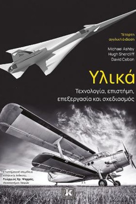 ΥΛΙΚΑ: ΤΕΧ …