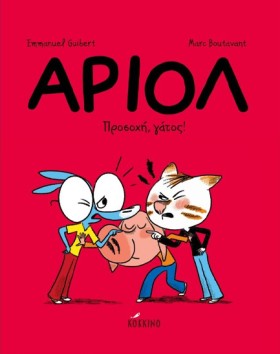 ΑΡΙΟΛ ΝΟ6 …
