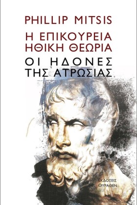 Η ΕΠΙΚΟΥΡΕ &hellip;