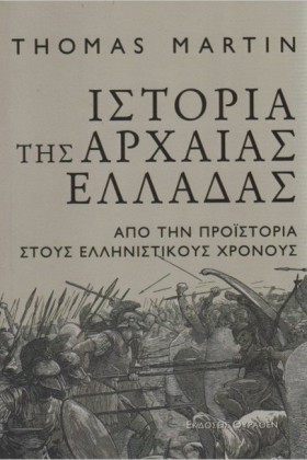 ΙΣΤΟΡΙΑ ΤΗ &hellip;