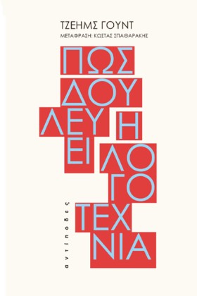 ΠΩΣ ΔΟΥΛΕΥ &hellip;