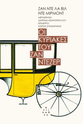 ΟΙ ΚΥΡΙΑΚΕ …