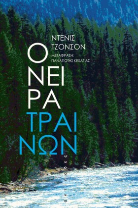 ΟΝΕΙΡΑ ΤΡΑ &hellip;