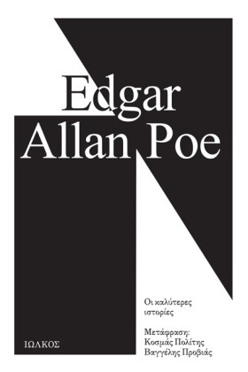 ΟΙ ΚΑΛΥΤΕΡ …