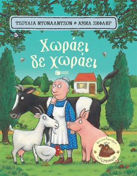 ΧΩΡΑΕΙ, ΔΕ &hellip;