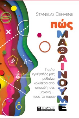 ΠΩΣ ΜΑΘΑΙΝ &hellip;