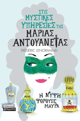 ΣΤΙΣ ΜΥΣΤΙ &hellip;