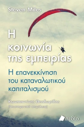 Η ΚΟΙΝΩΝΙΑ &hellip;