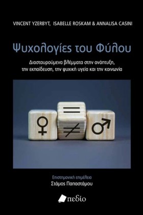 ΟΙ ΨΥΧΟΛΟΓ &hellip;