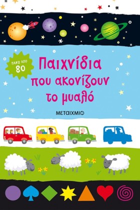 ΠΑΙΧΝΙΔΙΑ …