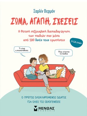ΣΩΜΑ, ΑΓΑΠ &hellip;