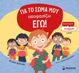 ΓΙΑ ΤΟ ΣΩΜ …
