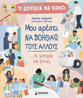 ΤΙ ΔΟΥΛΕΙΑ &hellip;