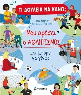 ΤΙ ΔΟΥΛΕΙΑ …