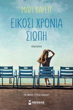 ΕΙΚΟΣΙ ΧΡΟ &hellip;