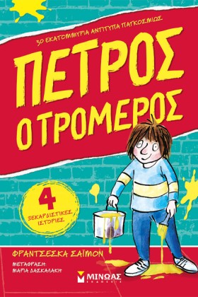 ΠΕΤΡΟΣ Ο Τ &hellip;