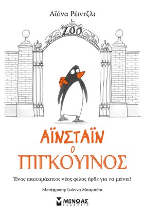 ΑΪΝΣΤΑΙΝ Ο &hellip;
