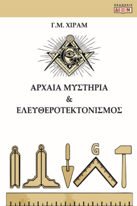 ΑΡΧΑΙΑ ΜΥΣ &hellip;