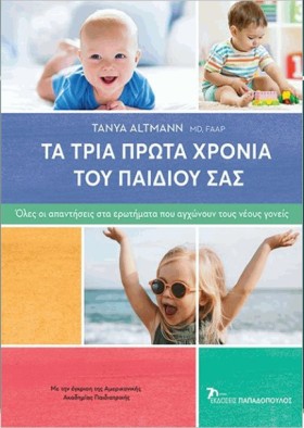 ΤΑ ΤΡΙΑ ΠΡ …