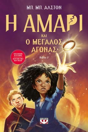 Η ΑΜΑΡΙ ΚΑ &hellip;