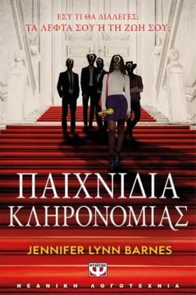 ΠΑΙΧΝΙΔΙΑ …