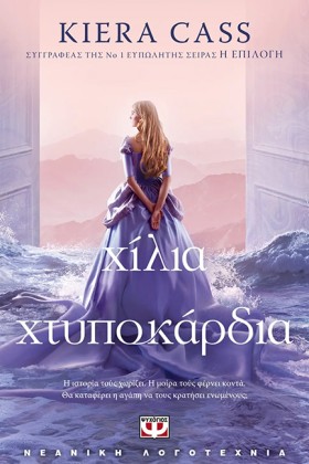 ΧΙΛΙΑ ΧΤΥΠ &hellip;