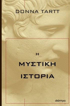 Η ΜΥΣΤΙΚΗ &hellip;