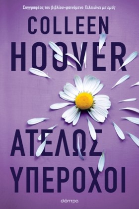 ΑΤΕΛΩΣ ΥΠΕ …