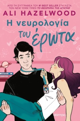 Η ΝΕΥΡΟΛΟΓ &hellip;